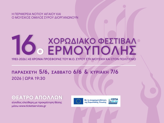 16ο_Χορωδιακό-Φεστιβάλ_website